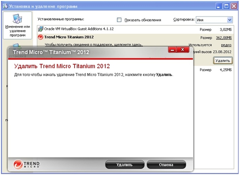 Удалить Trend Micro Без Пароля