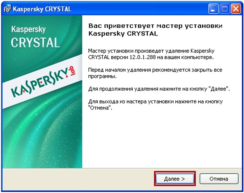 Удаление через Kaspersky Security Center