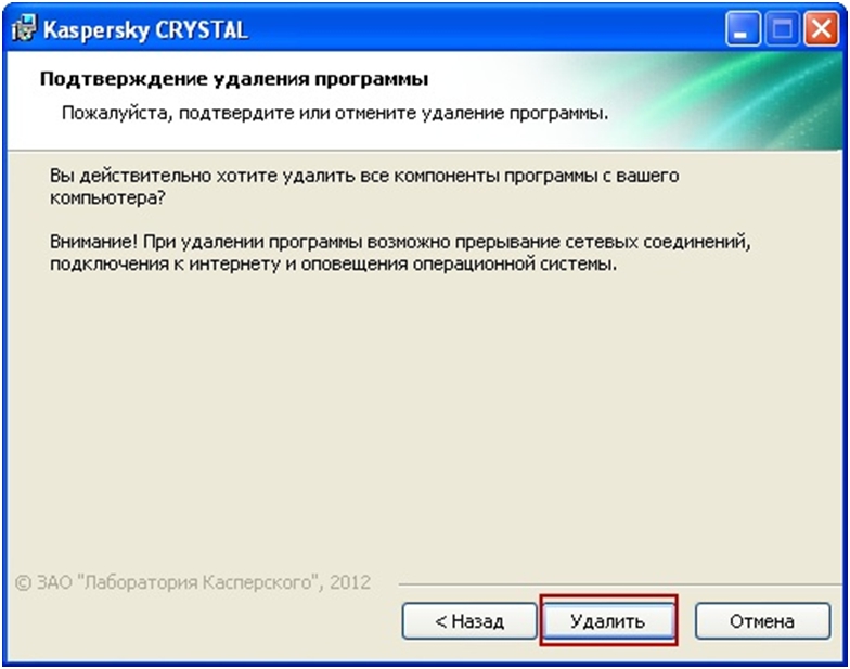 Как удалить windows с компьютера. Удаление программ с компьютера. Как удалить антивирус. Как удалить антивирус с компа. Как удалить антивирус с ноутбука.